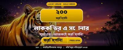 সেরা গেম খেলুন আর জিতুন প্রতিদিন
