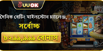 দৈনিক বেটিং মাইলস্টোন চ্যালেঞ্জ image